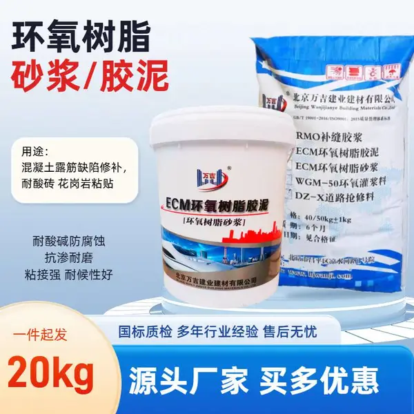 专业供应 环氧树脂胶泥 耐酸碱抗渗冻 耐酸砖粘贴结构缺陷修复耐久强