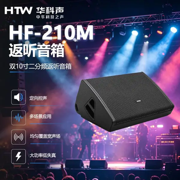 HTW/华科声 国产化音频会议展厅教室礼堂报告厅 吸顶/返听/超低