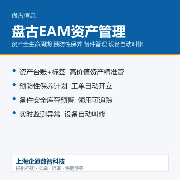 设备管理软件 台账点检保养维修备件一个系统管 被动抢修变计划保养