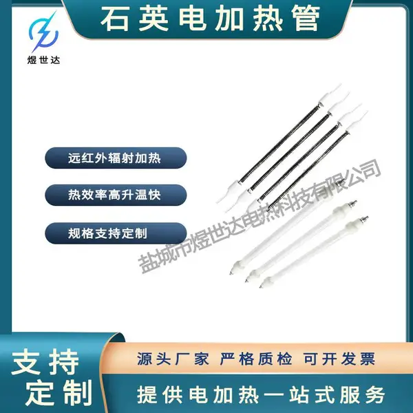 短波传热优石英加热管节能红外电热管印刷品烘干石英发热管定制