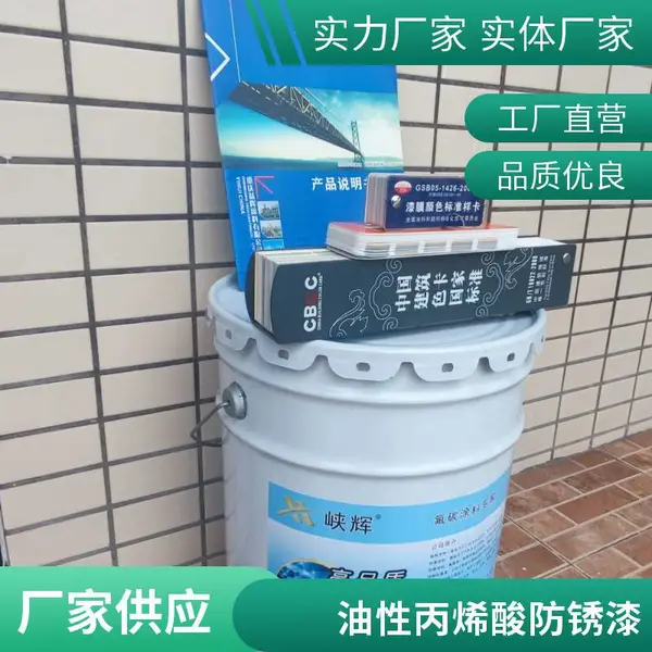 四川成都出货峡辉丙烯酸防锈漆 工程机械防腐漆 颜色可调可定制