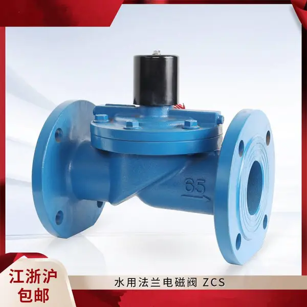 ZCS-10C水用 防爆电磁阀铸钢材质 寿命长 流通能力大 适用范围广