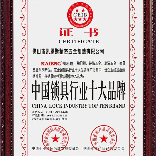 中国锁具十大品牌