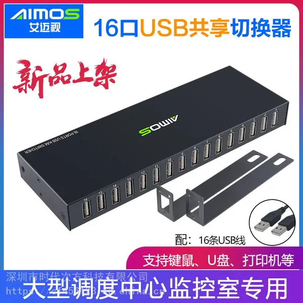电脑监控KM切换器16口多台USB设备一套鼠标键盘共享打印机U盘