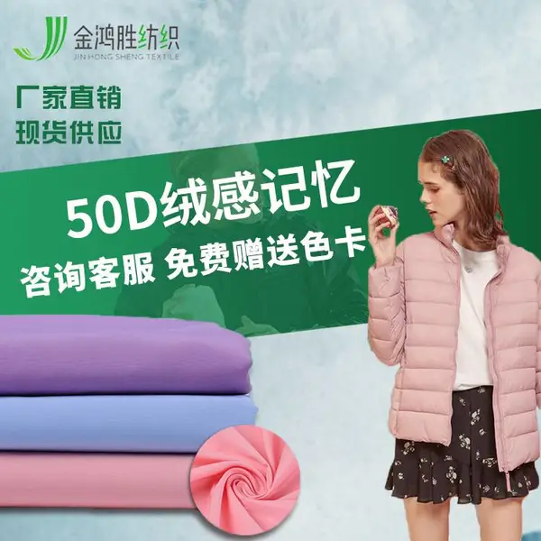 300T梭织防水风衣布料 50D绒感记忆面料 户外运动女装羽绒棉服面料