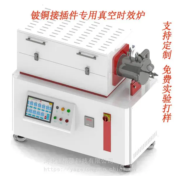 雅格隆科技 BC325系列铍青铜接插件真空时效炉 热处理炉