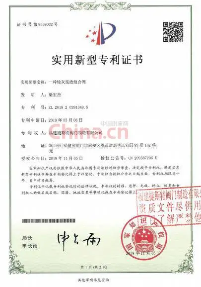 输灰浆渣组合阀专利