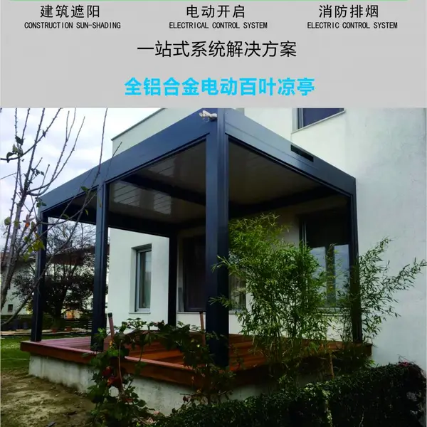 上海厂家户外电动百叶凉亭 世袭智能铝制凉亭 别墅休闲铝电动凉亭