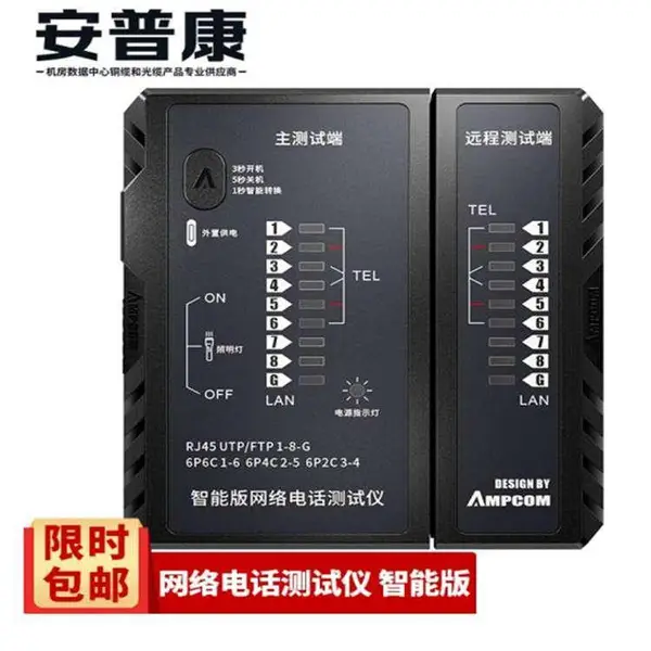 安普康(AMPCOM)网络测试仪 网线电话线测线 黑色智能型 AMBKZRJ4511