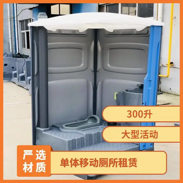上海流动卫生间租赁 音乐节马拉松 昌九环保卫生