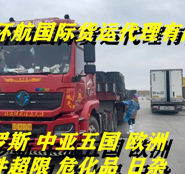 挂饰、头枕、纸巾盒运输到哈萨克斯坦货物运输
