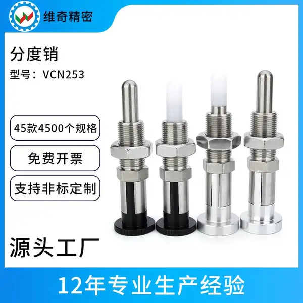 分度销VCN253自锁型厂家批发