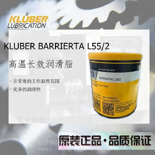 食品级高温润滑脂克鲁勃KLUBER BARRIERTA L 55/2