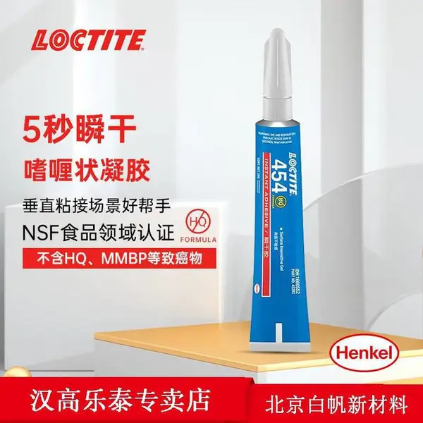 啫喱状快干胶 乐泰454 食品认证速干胶 不含致癌物