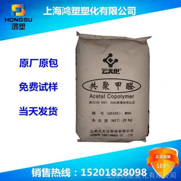 POM/云天化/M270薄壁制品抗化学性***M270紧固件瓶子塑料聚甲醛