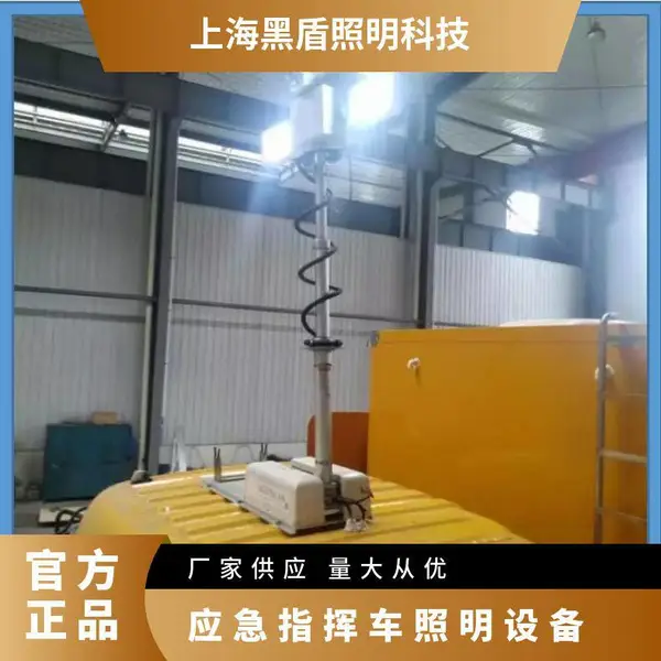 应急指挥车照明设备 ·可选择 电议 多种工艺