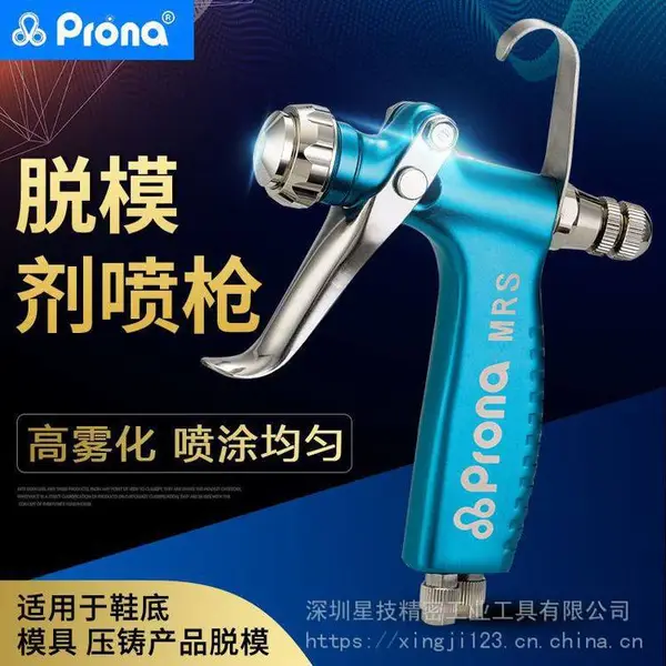 原装Prona宝丽MRS-R MRS-F 水转印喷枪离型剂脱模剂
