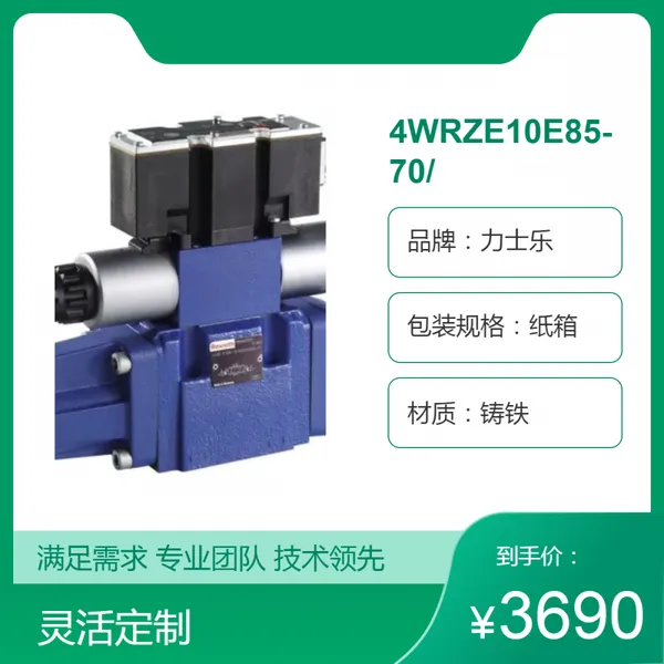 4WRA6EA15-22/G24K4/V力士乐电液控比例方向阀可电话咨询