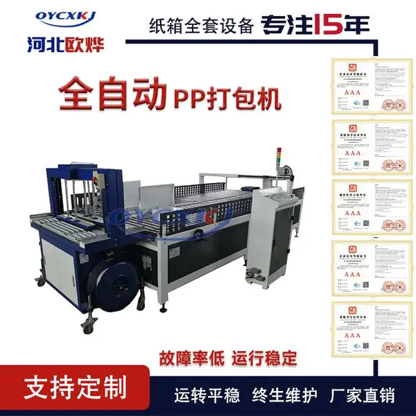 全自动热熔打包机 纸箱PP打捆机 包装机械成型机 欧烨
