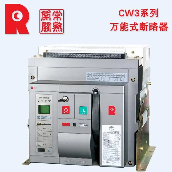���쿪������������ʽ��ܶ�·��CW1-3200/3P-2500A-2000A-1600A