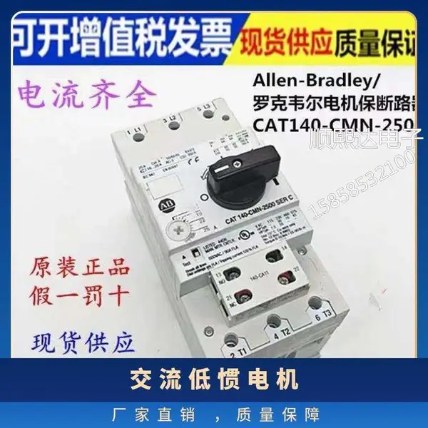 AB罗克韦尔140M-C2E-C10电动机保护器6.3-10A马达断路器 库存来电咨询