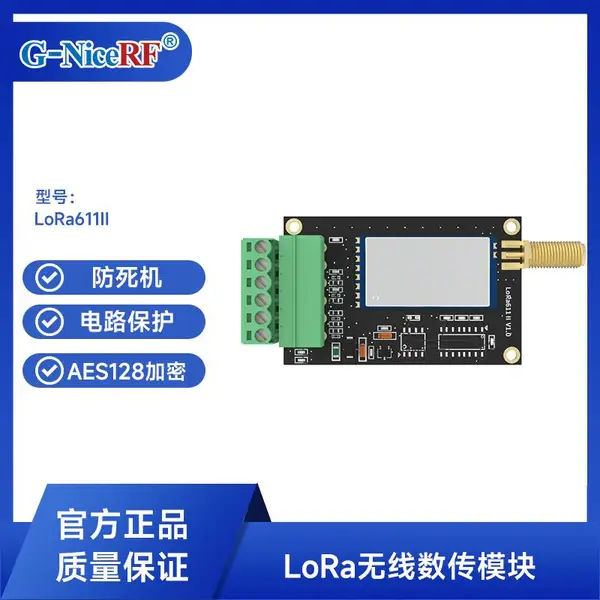 思为无线 160mW 工业级LoRa无线数传模块LoRa611II无线通信模块