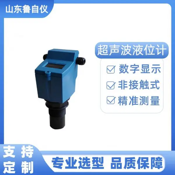 鲁自仪 LYUL600系列超声波液位计物位计料位计水位计厂家