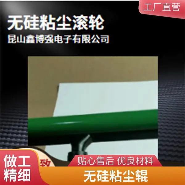 �轺����ճ����Ͳ���ó�������PCB�嵼���ճ������ �۰���PU����