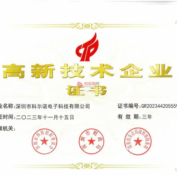 高新技术企业证书