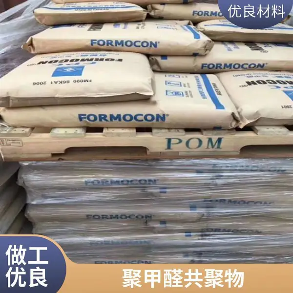 注塑级POM 台塑 FM270 高流动 聚甲醛 防火阻燃 电子电器应用