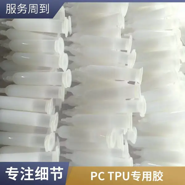 PUR热熔胶手机壳玻璃保护套PC TPU粘接平板边框支架专用胶水