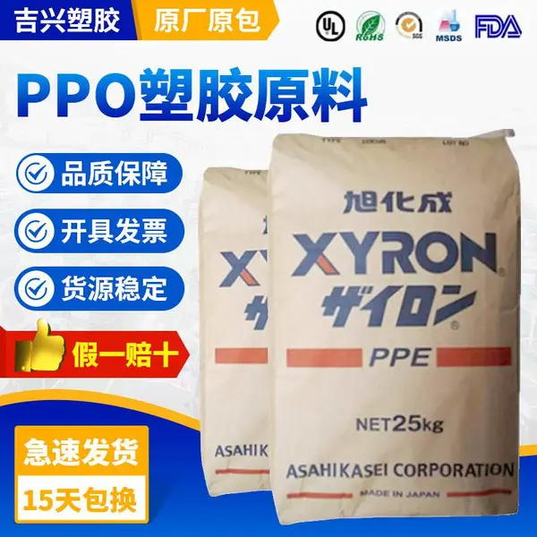 PPE L542V日旭化成 耐热 阻燃