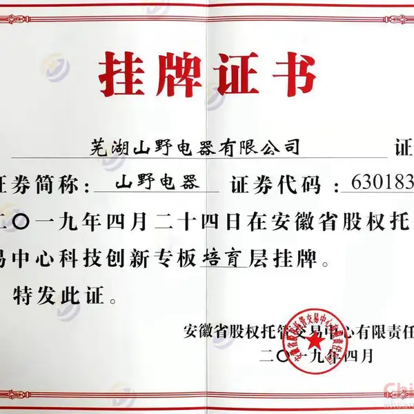 挂牌证书