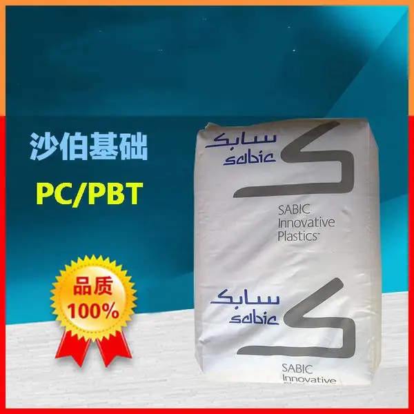 耐寒PC/PBT 美国GE 6620-BK1066 汽车配件