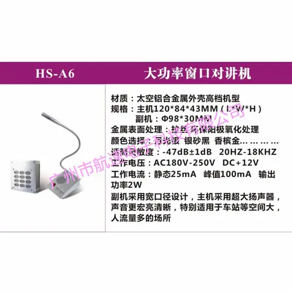 航速/窗口双向对讲机 医院车站餐饮柜台扩音器对话器