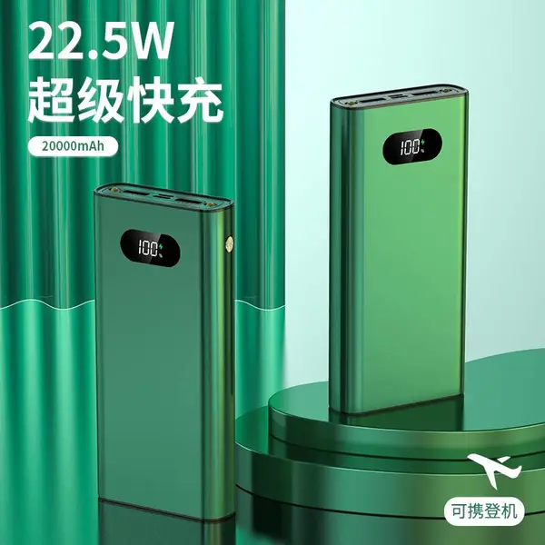 百特尔PD22.5W快充20000mAh大容量带照明灯超薄通用***