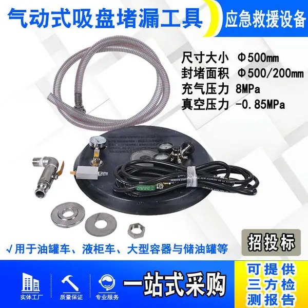 气动式吸盘封堵工具 应急救援密封式快速堵漏器气动吸盘真空堵漏器