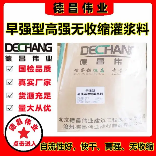 早强型高强无收缩灌浆料 设备基础底座灌浆自流性好