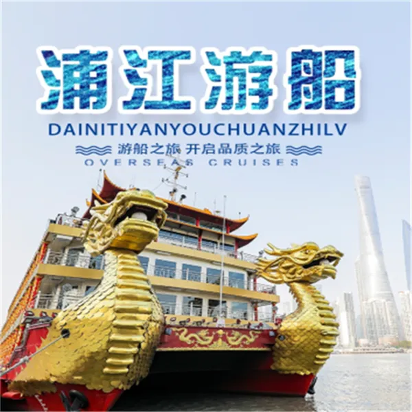上海婚礼策划,宴会 外滩精华游特价中 大龙船游轮租赁 游船售票