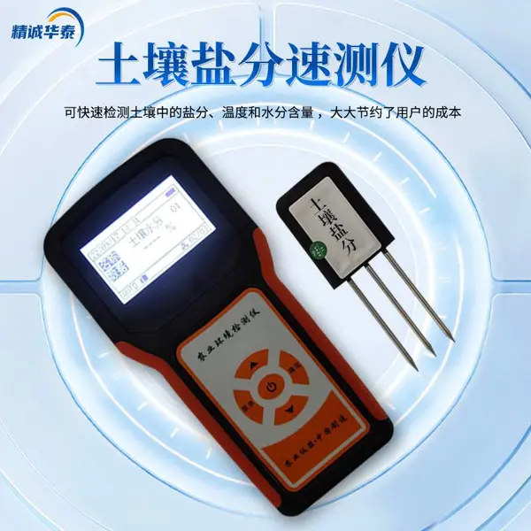 土壤盐分速测仪 HT-TEC 土壤EC测定仪 精诚华泰