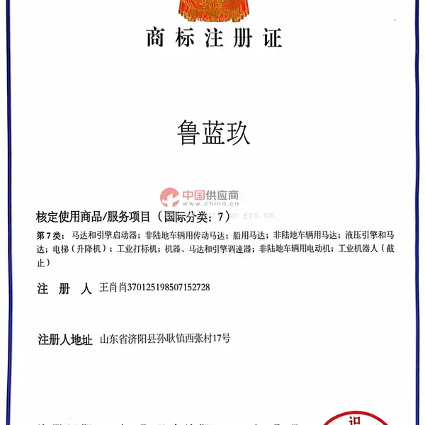 鲁蓝玖商标