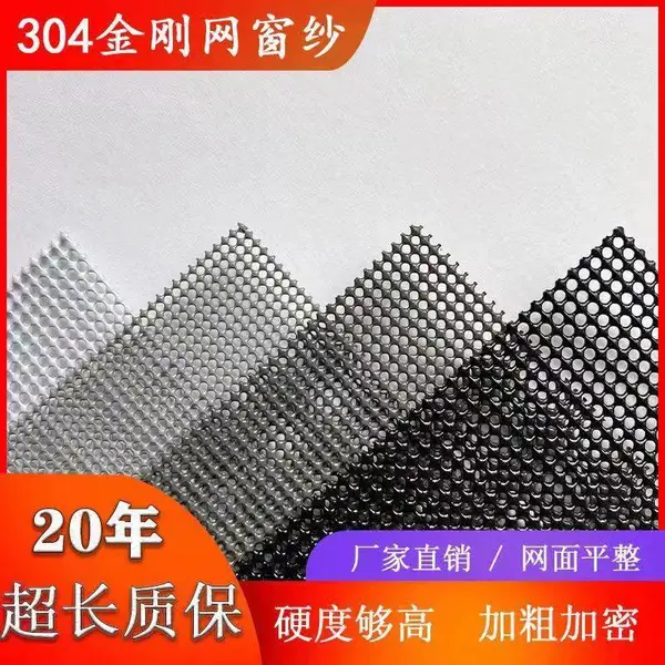 不锈钢304隐形防盗网 钢丝网 金刚网 防蚊防虫窗纱网