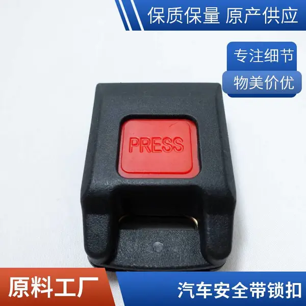 塑料零件加工 锁止安全带 使用方便简单 规格多样式可供选择