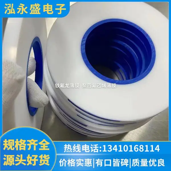 铁氟龙薄膜 食品药品包装专用 *** 环保材料