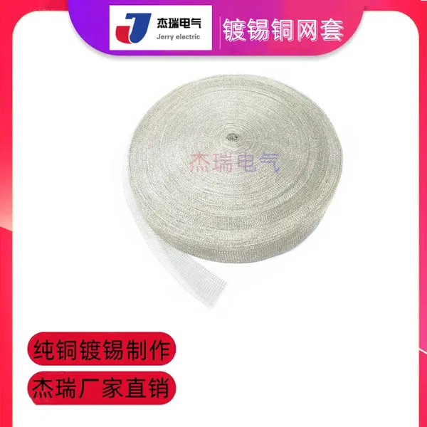 防波套/镀锡铜钩织网 汽车传感器信号屏蔽器用/SES网管