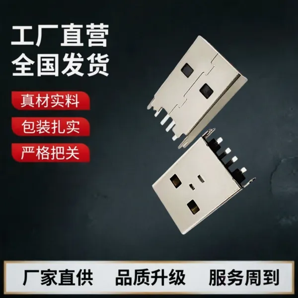USB 2.0 A 公头 直插夹板 L=15.0/16.5mm 直立式插板连接器