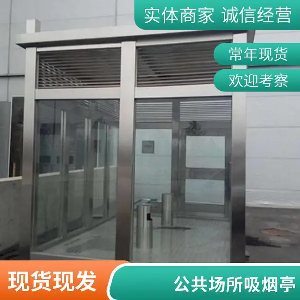 钢结构吸烟亭定制 可移动休息室 专业生产 货到即用 银创岗亭
