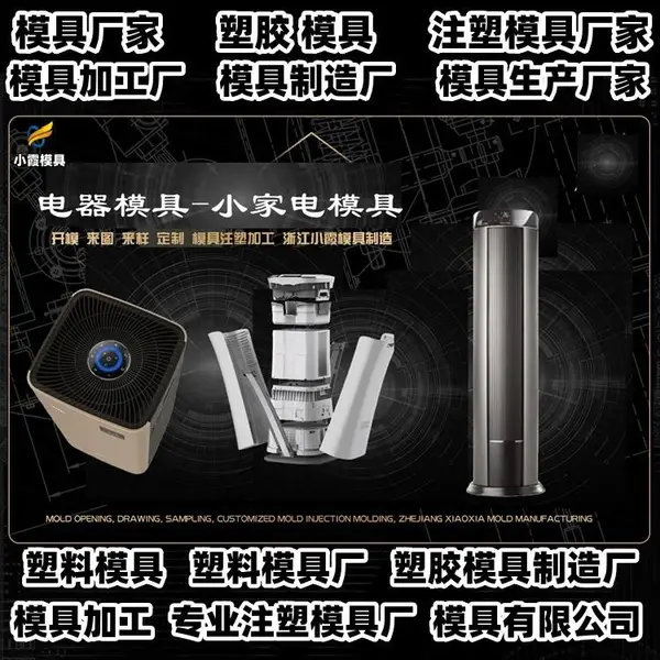 黄岩模具厂家PMMA模具