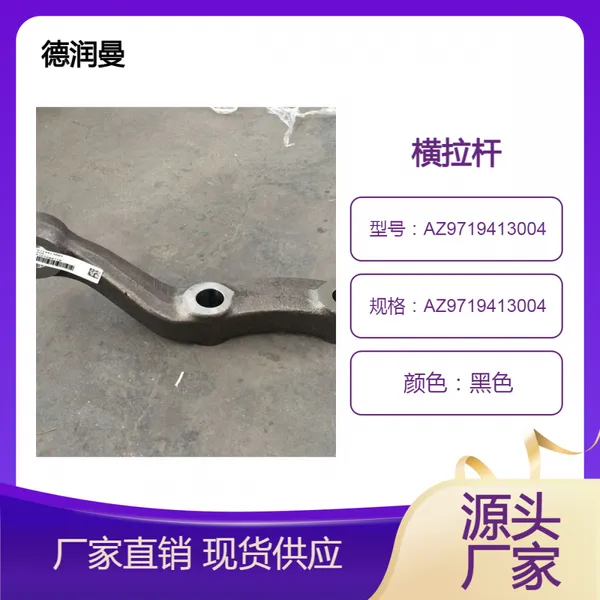 重汽豪沃T7H汕德卡豪瀚转向横拉杆臂右AZ9719413004
