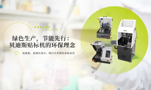 漳州圆瓶贴标机现货供应 厦门贝迪斯包装制品供应